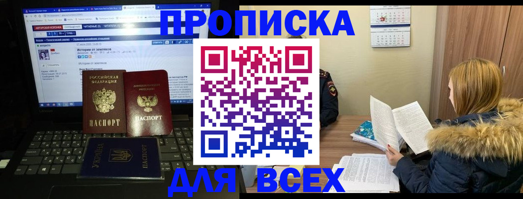 прописка для работы в Сорочинске