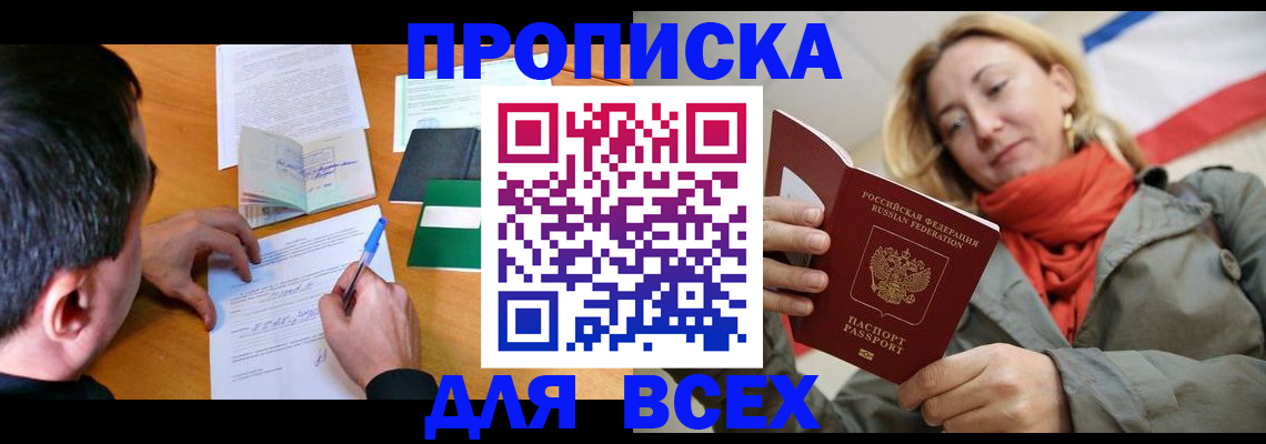 временная прописка в Сорочинске